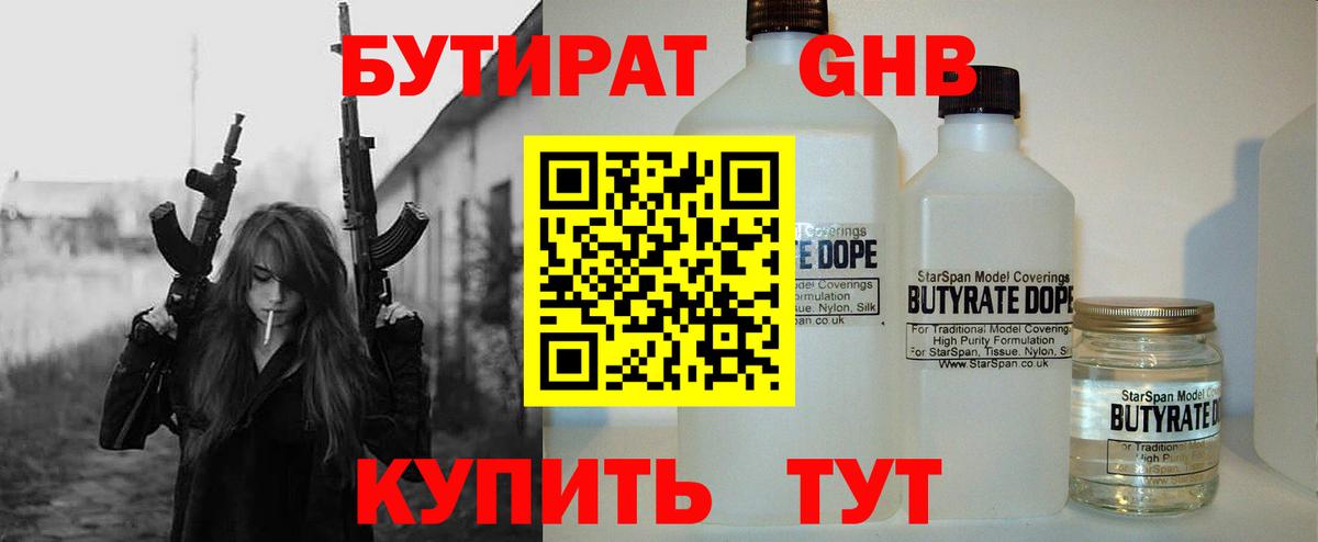 Бутират  Бутират бутик  Вход с VPN  Электросталь 