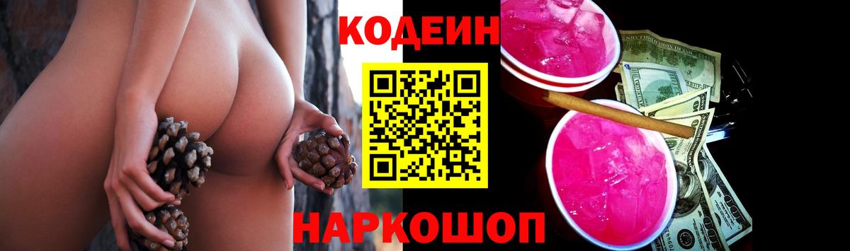 Электросталь  Кодеиновый сироп Lean Purple Drank  Вход с VPN 