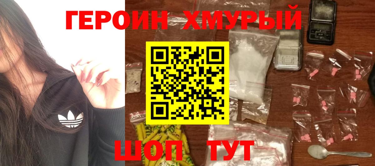 Героин Heroin Электросталь