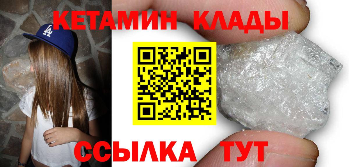 КЕТАМИН VHQ  Вход с VPN  Электросталь 