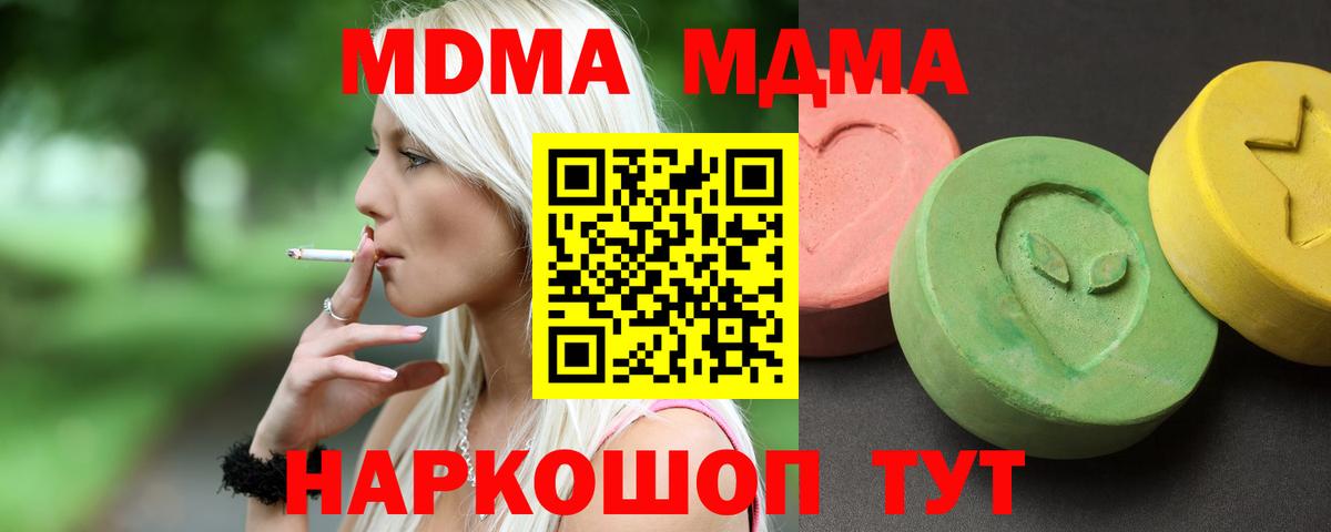 МДМА кристаллы Электросталь