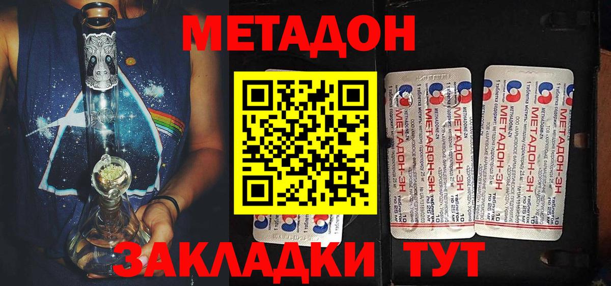 Метадон methadone  МЕТАДОН кристалл  Электросталь  Вход с VPN 
